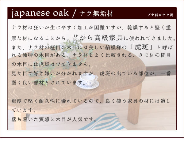 ナラ総無垢の折りたたみちゃぶ台長方形