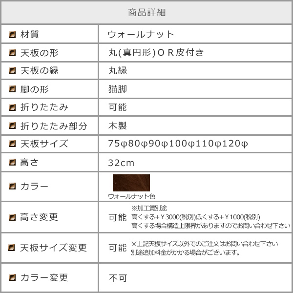 ブラックウォールナットの丸い折りたたみちゃぶ台