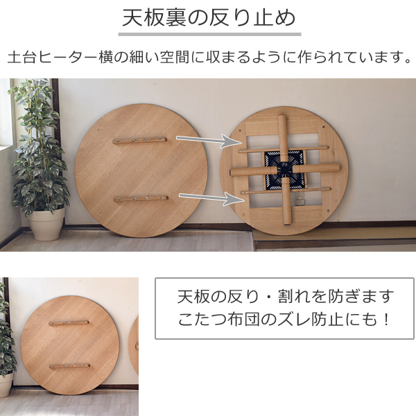 円形こたつちゃぶ台はナラ総無垢で太鼓脚