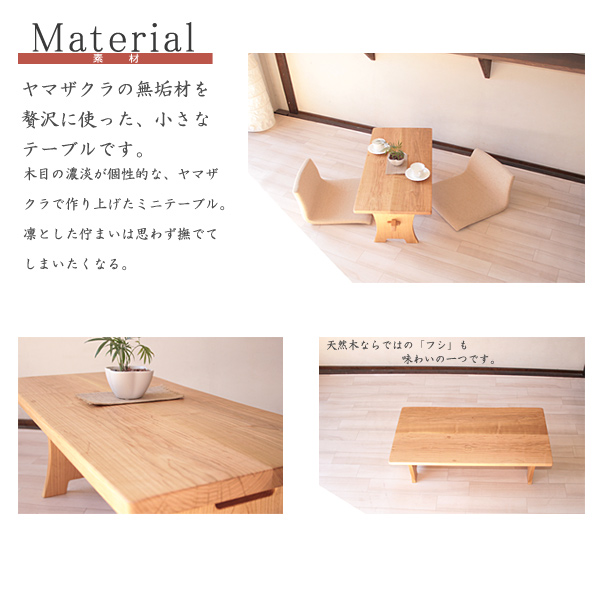 無垢材山桜で作ったミニテーブル　組立式