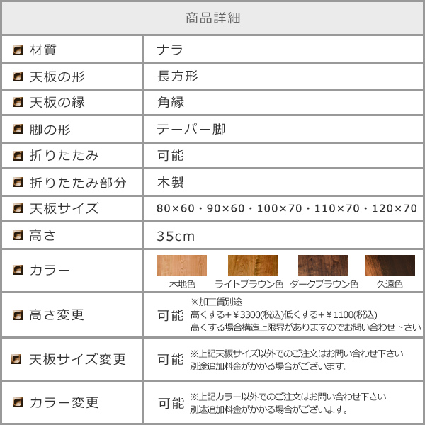 ナラ総無垢の折りたたみちゃぶ台長方形