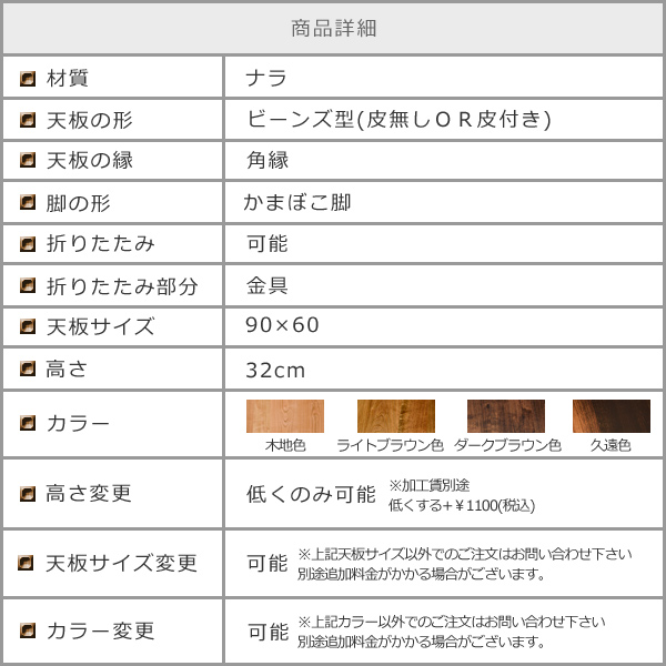 ビーンズ型のナラ総無垢折りたたみちゃぶ台。