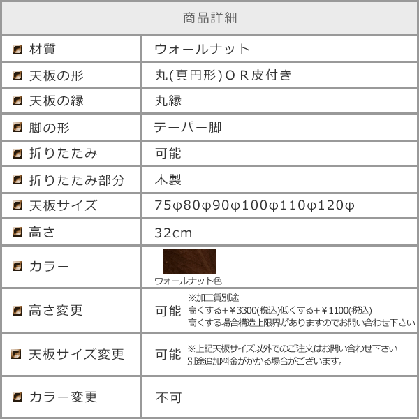 ブラックウォールナットの丸い折りたたみちゃぶ台