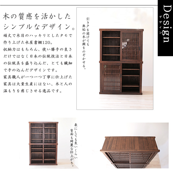 本棚　水屋書棚　120　無垢　タモ