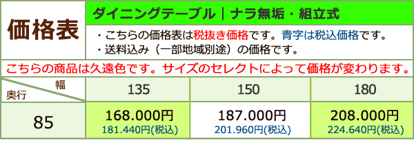 無垢のテーブル・ダイニングテーブル/ナラ