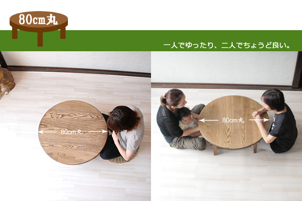 ちゃぶ台参考サイズ