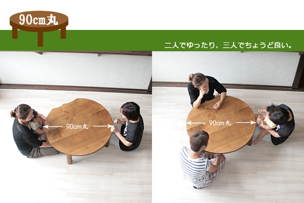 ちゃぶ台参考サイズ