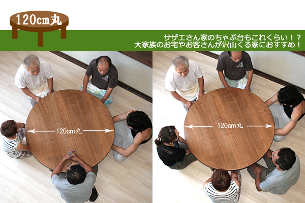 ちゃぶ台参考サイズ