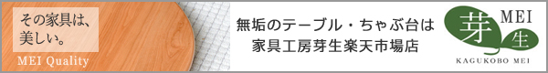 オーダー家具のご案内