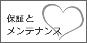 通常配送・開梱設置について