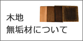 通常配送・開梱設置について