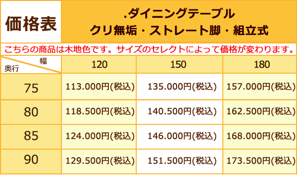 "栗総無垢のダイニングテーブル　サイズオーダーできる