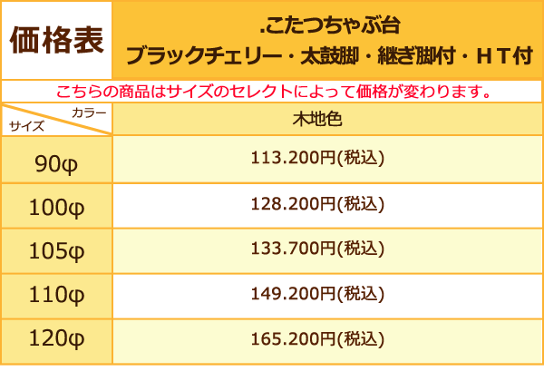 山桜総無垢の円形こたつちゃぶ台太鼓脚ヒーター付き