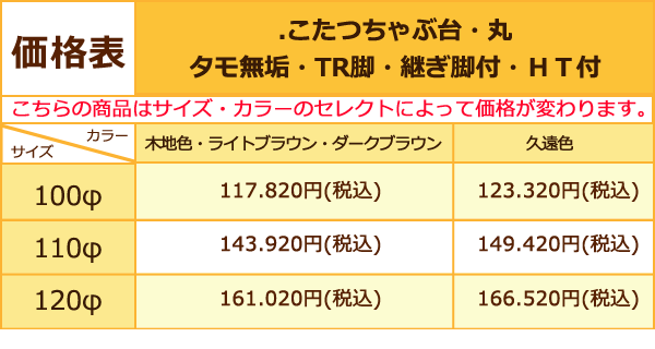 山桜総無垢の円形こたつちゃぶ台太鼓脚ヒーター付き