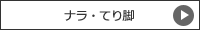 商品詳細へ