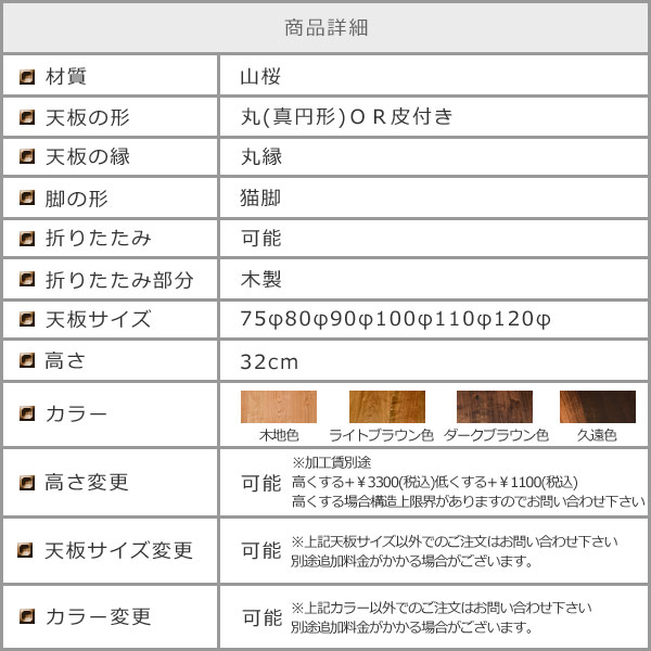 山桜無垢材で作った丸い折りたたみちゃぶ台