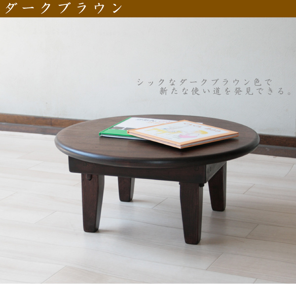 ダークブラウン