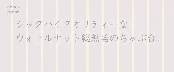 ウォールナット総無垢の折りたたみテーブル