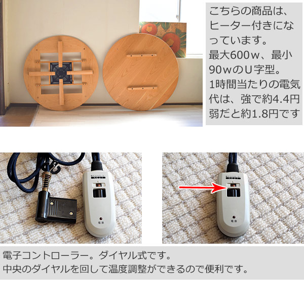 山桜総無垢の円形こたつちゃぶ台太鼓脚ヒーター付き