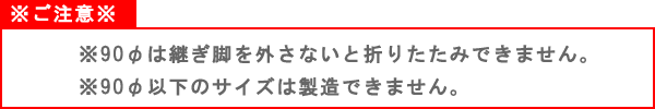 折りたたみ注意