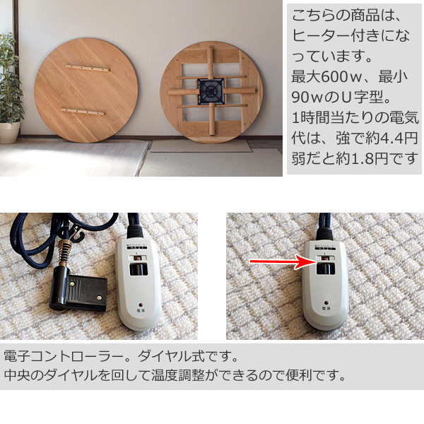 山桜総無垢の円形こたつちゃぶ台太鼓脚ヒーター付き