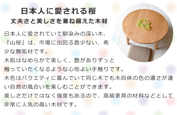 山桜総無垢の丸いこたつちゃぶ台ＴＲ脚ヒーター付き