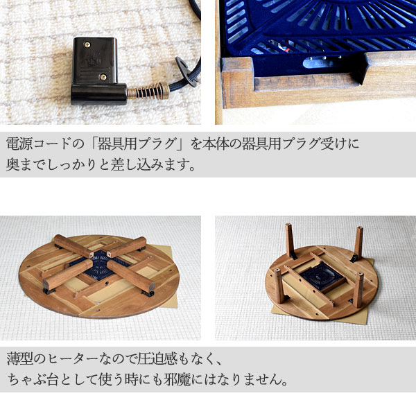 山桜総無垢の丸いこたつちゃぶ台ＴＲ脚ヒーター付き