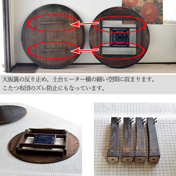 栗総無垢の丸いこたつ　てり脚タイプ