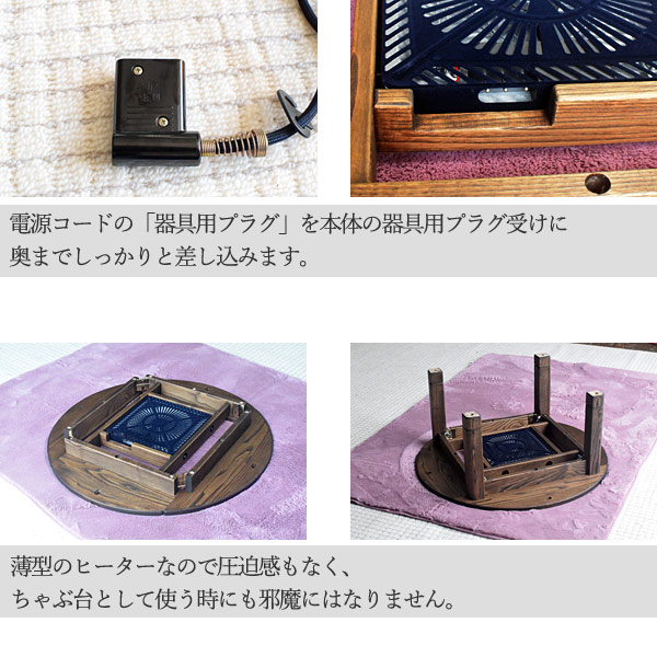 栗総無垢の丸いこたつヒーター付きスクエア脚