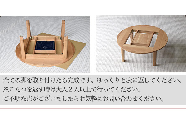 ナラ総無垢の丸いこたつ扇脚ヒーター付き