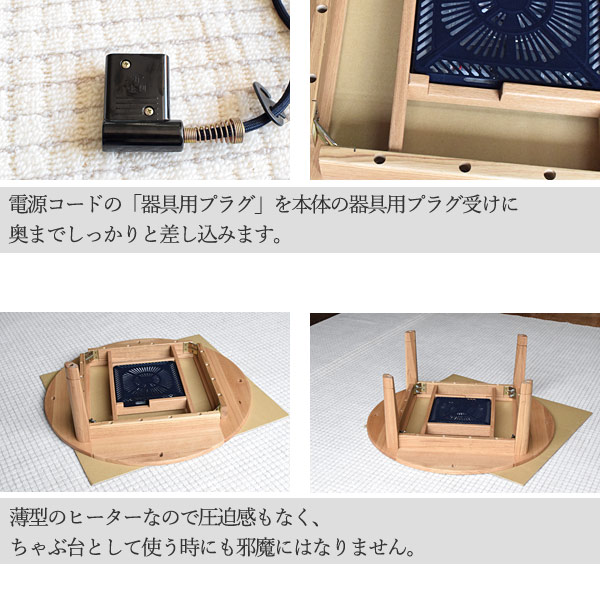 ナラ総無垢の丸いこたつ扇脚ヒーター付き