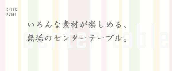 引出し付総無垢のセンターテーブル