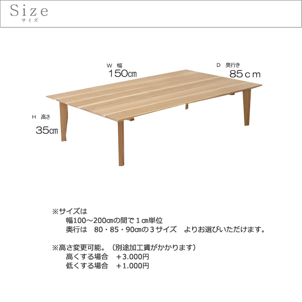 総無垢ナラのワイドなリビングテーブル