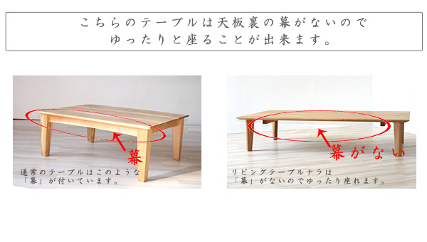 ナラ無垢材のローテーブル・無垢のテーブル