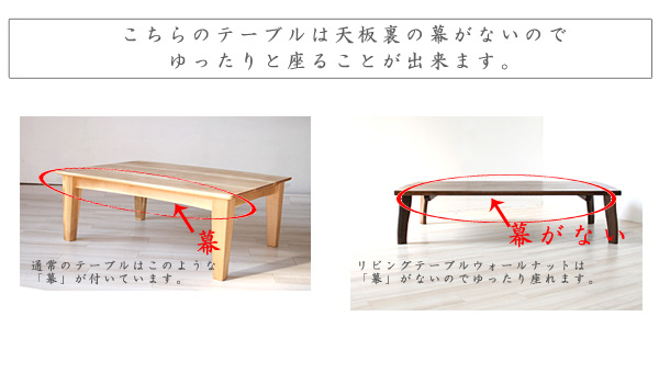 ウォールナットのテーブル・無垢のテーブル