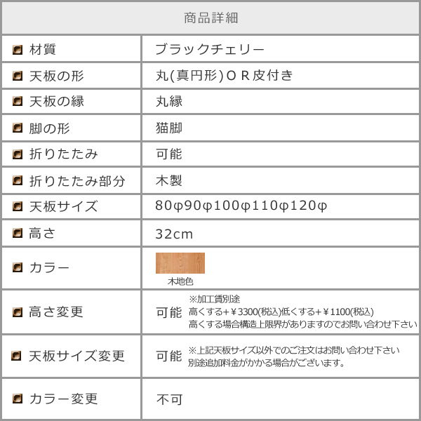 ブラックチェリーの丸い折りたたみちゃぶ台