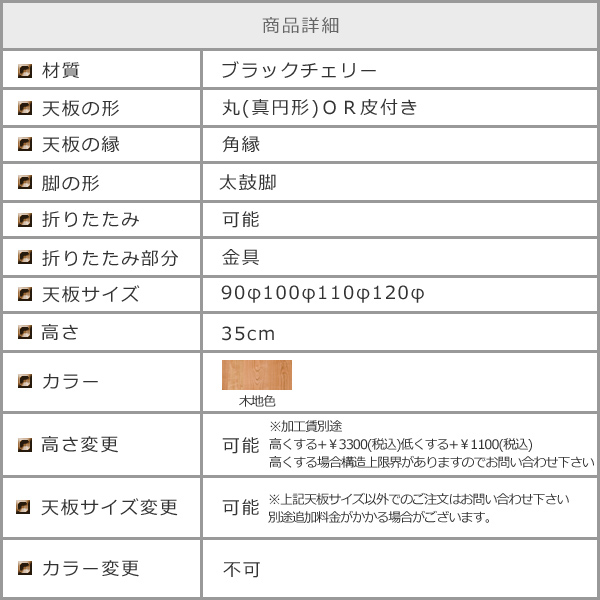 ブラックチェリーの丸い折りたたみちゃぶ台