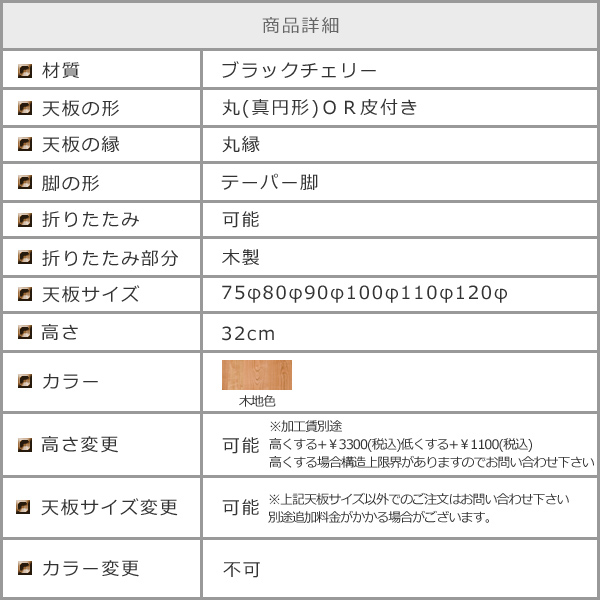 ブラックチェリーの丸い折りたたみちゃぶ台