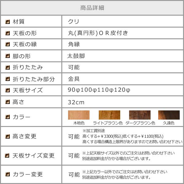 クリ総無垢の丸い折りたたみちゃぶ台