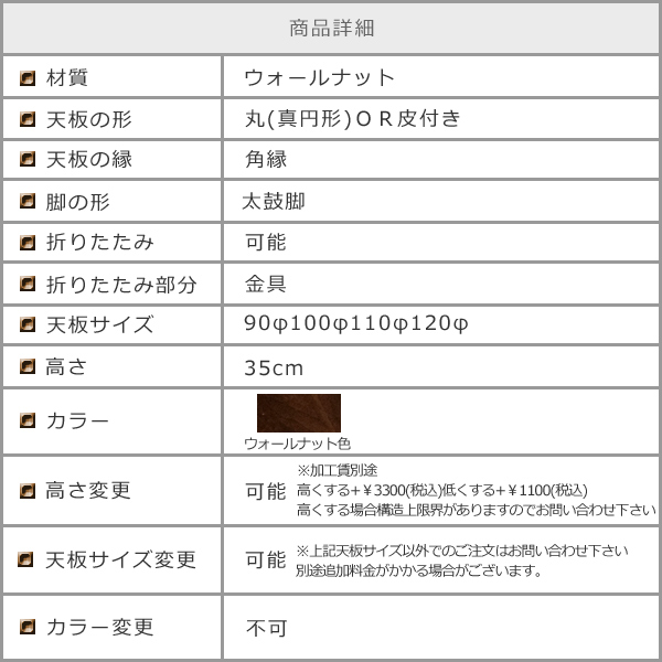 ウォールナット総無垢の丸い折りたたみちゃぶ台　太鼓脚