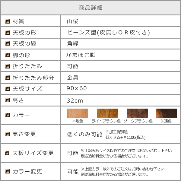 山桜総無垢の折りたたみちゃぶ台、ビーンズ型