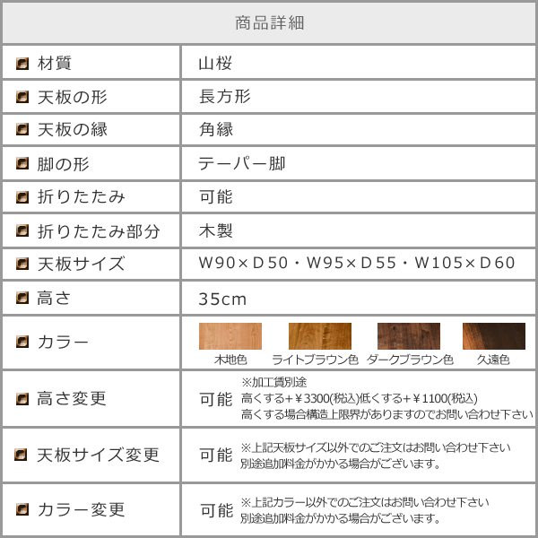 山桜総無垢の長方形折りたたみちゃぶ台