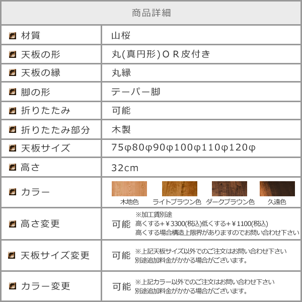 山桜総無垢の丸い折りたたみ式ちゃぶ台