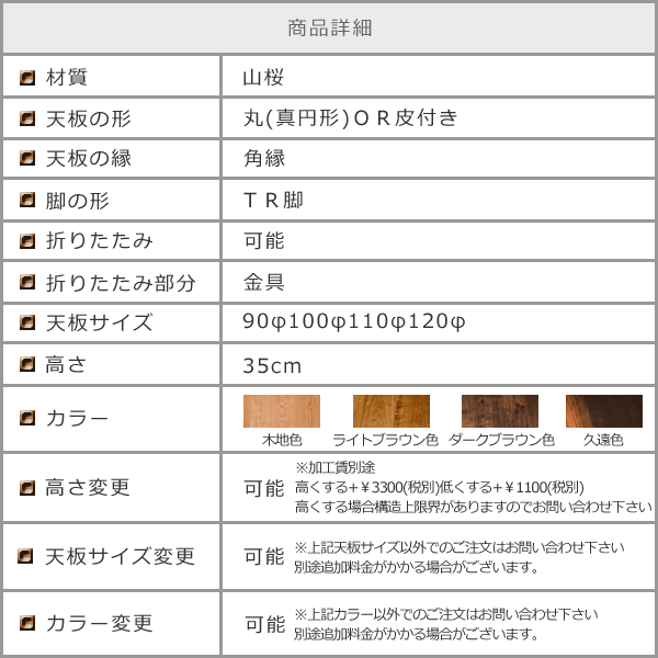 山桜総無垢の丸い折りたたみちゃぶ台