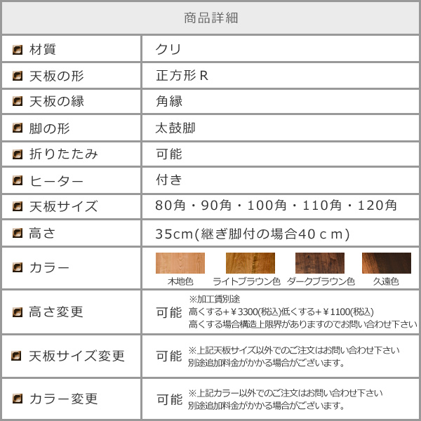 丸いこたつちゃぶ台栗総無垢