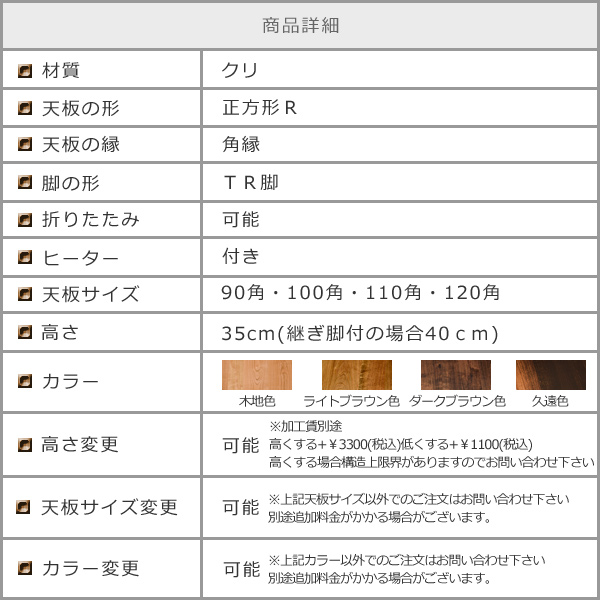 山桜総無垢の円形こたつちゃぶ台太鼓脚ヒーター付き