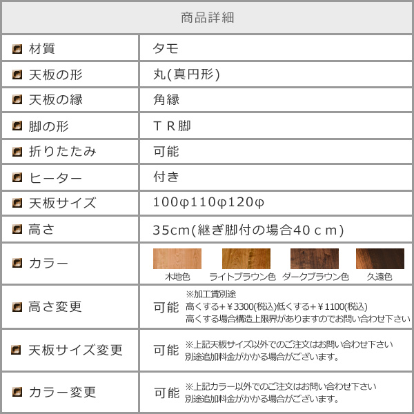 山桜総無垢の円形こたつちゃぶ台太鼓脚ヒーター付き