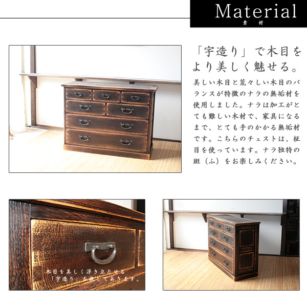 和家具｜チェスト（幅120）/無垢 久遠仕上げ
