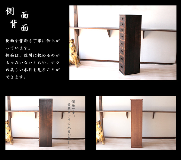 隙間収納・収納家具・引き出し付・チェスト・無垢の家具