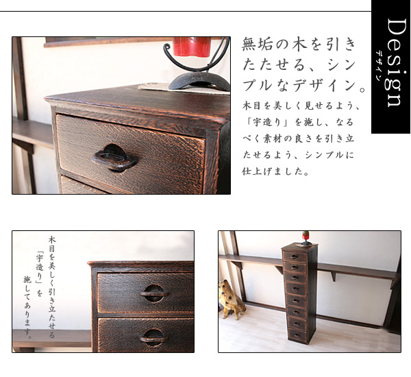 隙間収納・収納家具・引き出し付・チェスト・無垢の家具